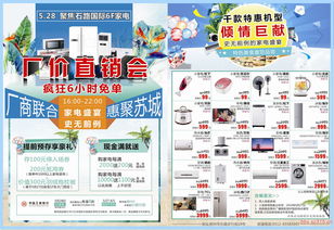 神仙娃娃家電廠價直銷會 限時優(yōu)惠，品質生活觸手可及